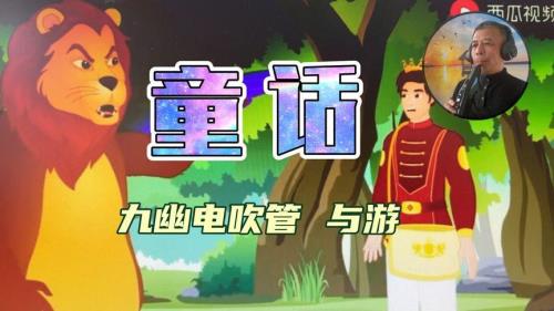 童话的原唱是谁