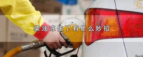 柴油用火能不能点燃
