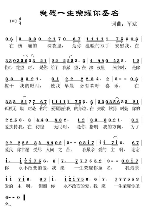 我愿歌词的含义