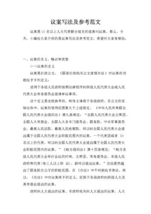 提案与议案的区别