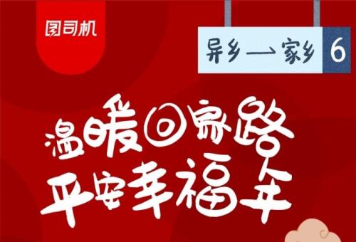 过年回家高速路文案短句