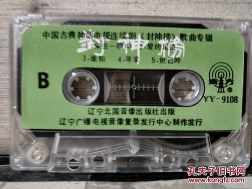 封神榜片尾曲原唱