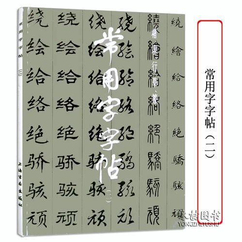 泽的繁体字毛笔怎么写