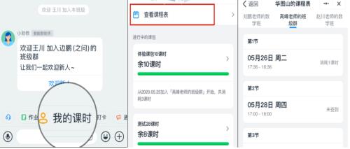 怎么查询学时