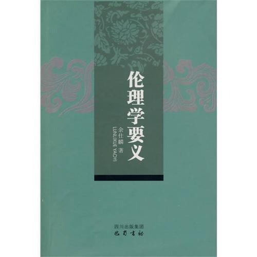 伦理学买什么书好