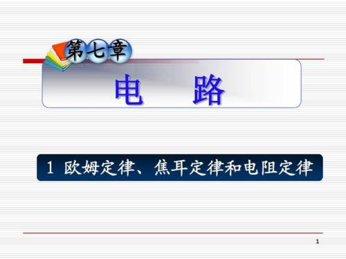 电阻定律怎么记住