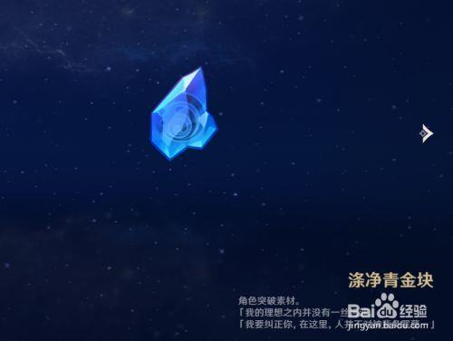 原神涤净青金碎片怎么合成