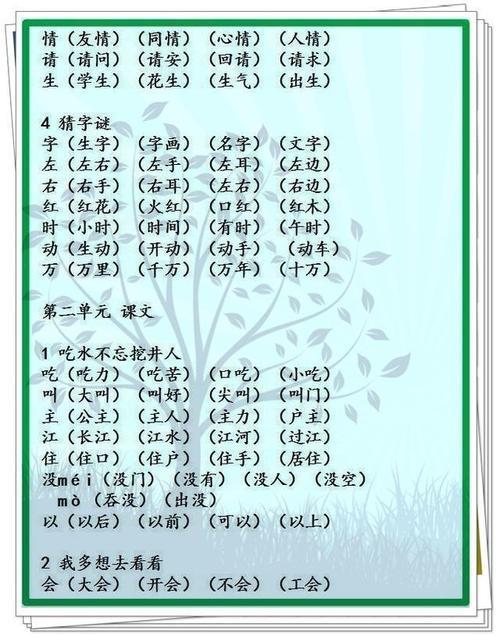 少减一笔变新字再组词