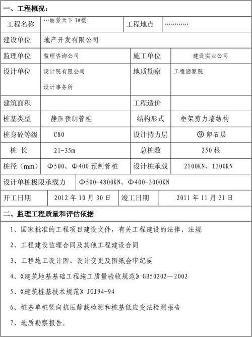 地勘报告怎么看桩长
