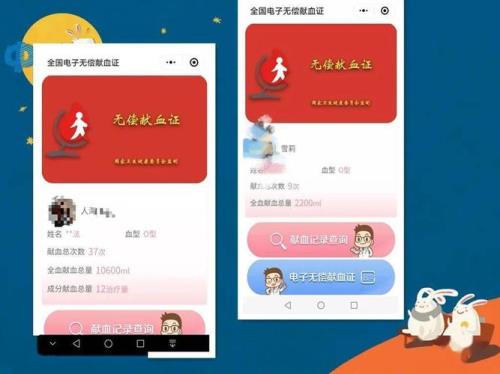 献血证查询官方网站