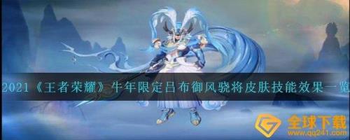 2022吕布御风骁将返场时间