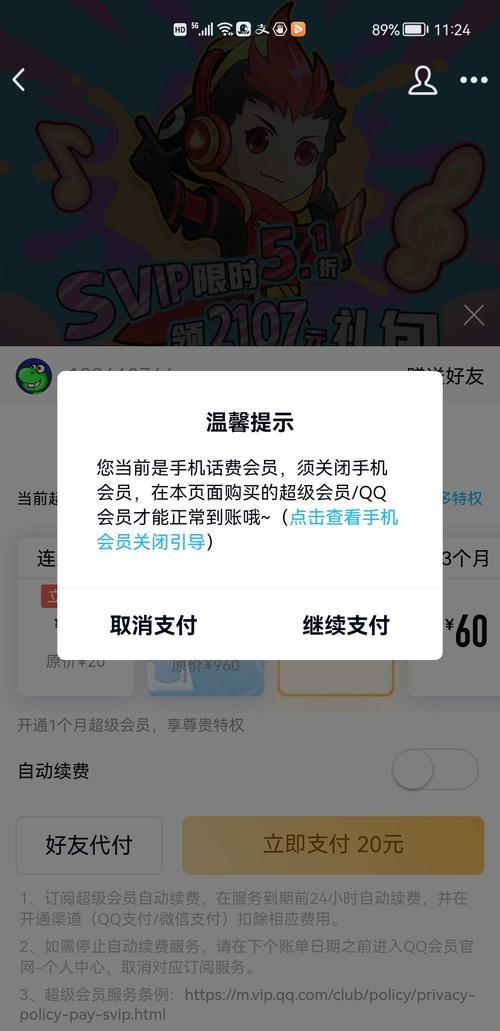qq自动续费怎么关闭