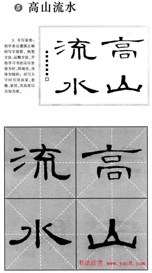 曹全碑四字祝福语