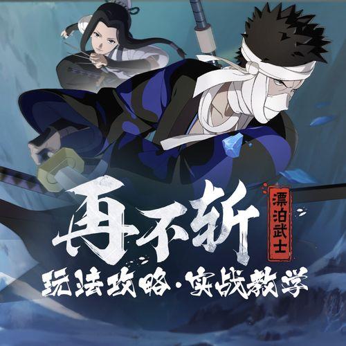 普通再不斩怎么获得