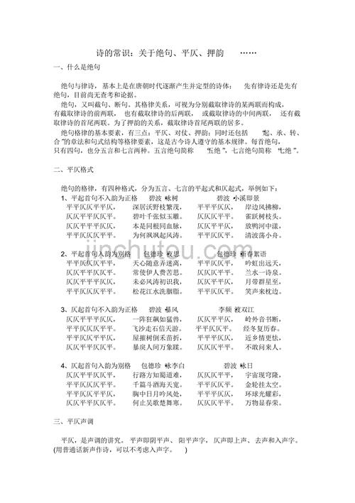 平仄完整表