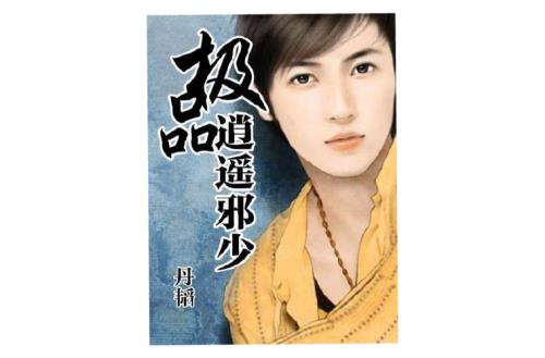 主角逍遥的小说