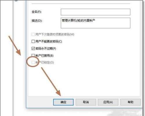 为什么电脑账户管理员改不了