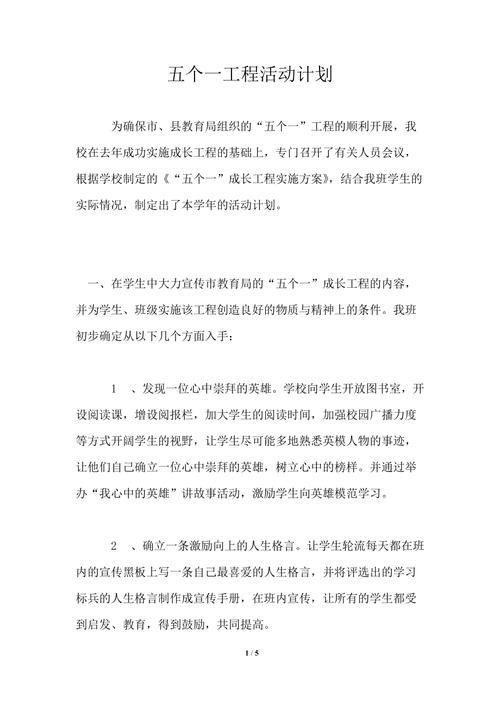 什么是“五个一工程