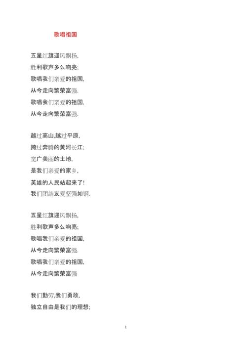 歌唱祖国童声版歌词