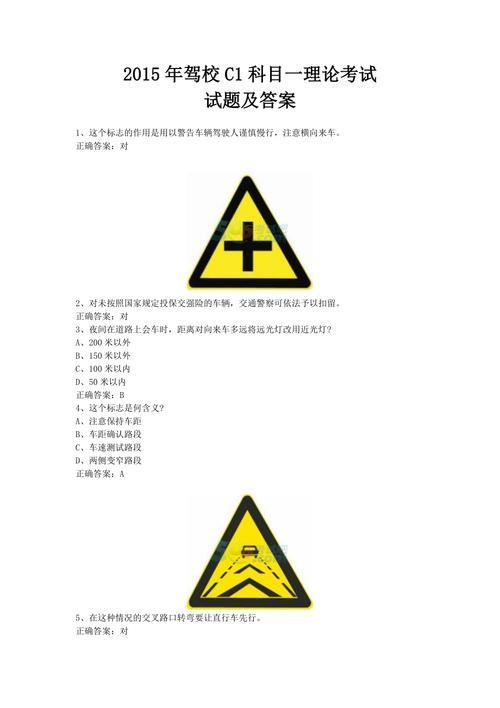 B1跟C1科目一考试题一样吗