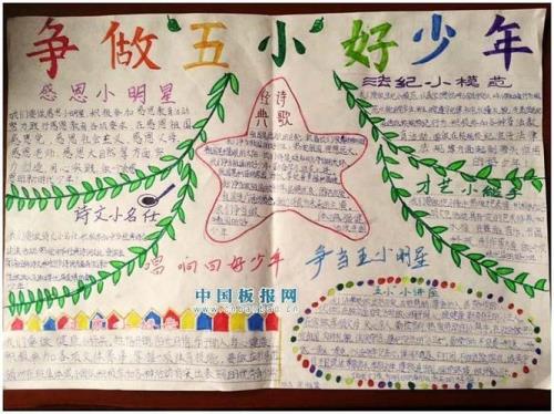 一年级五好少年自我推荐