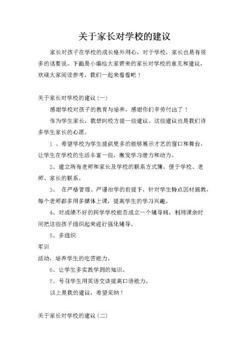 学校关于课外读物的建议