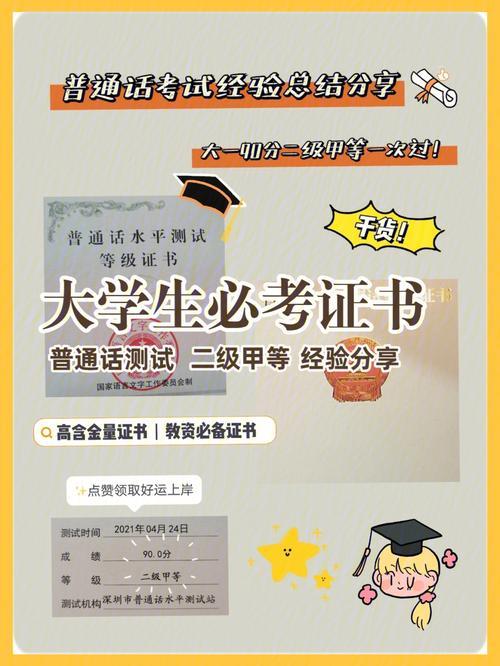 普通话1甲含金量