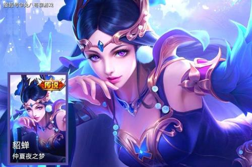 貂蝉新皮肤怎么抢先体验