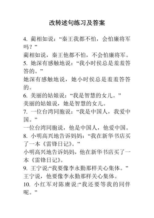 转述句练习题及答案