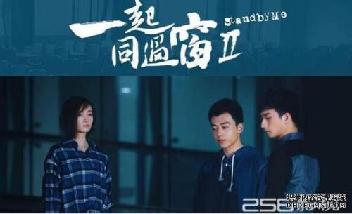 一起同过窗一共几季