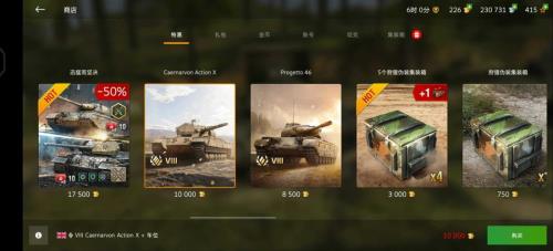坦克世界给养怎么用