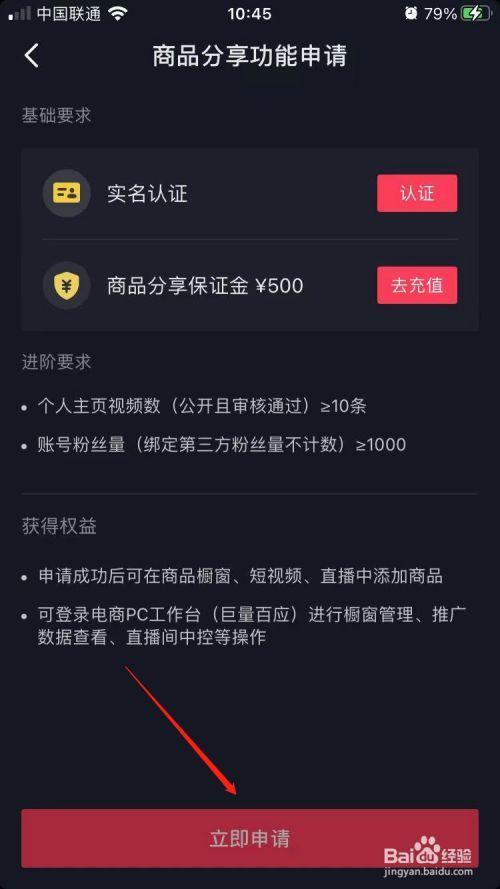 抖音如何开通商品橱窗