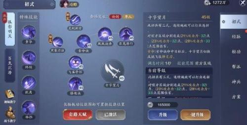 天涯明月刀纸上谈兵技能搭配
