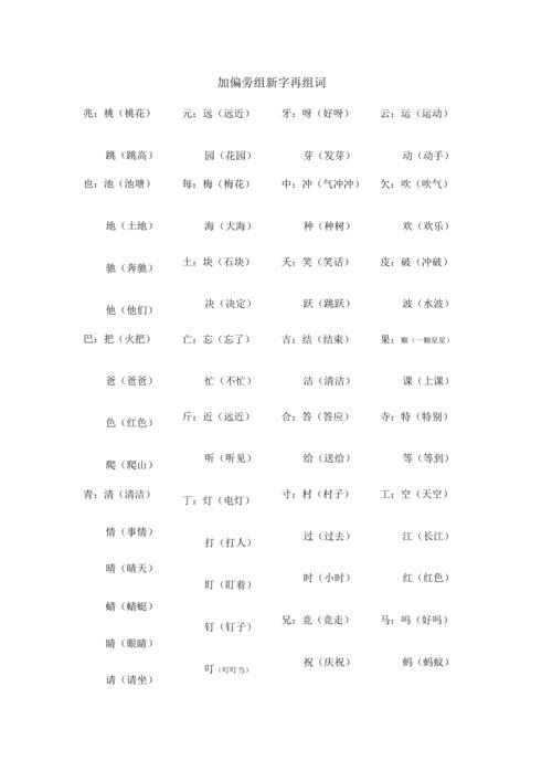 心前面加一个字，怎么组词