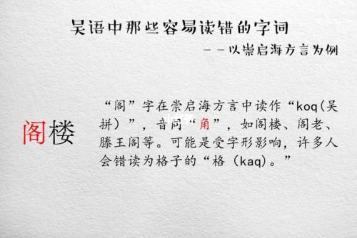 海门方言