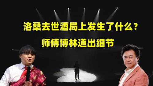 洛桑的师傅
