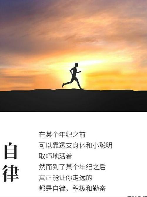 自律的意思是什么