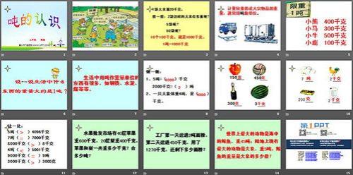 数学的吨是什么