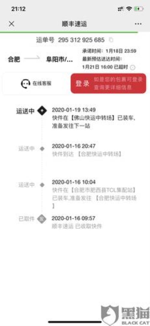 怎么投诉顺丰快递最有效的方法