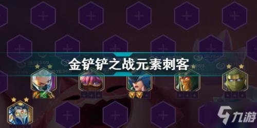 金铲铲之战普朗克出什么装备
