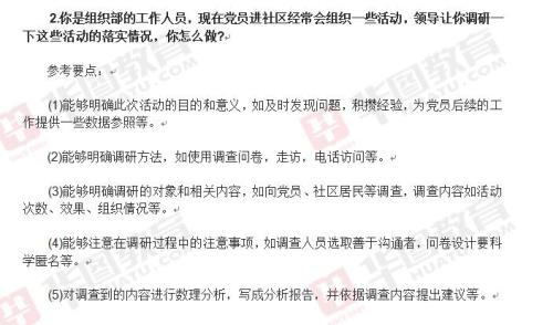 事业单位招聘的常见的面试题