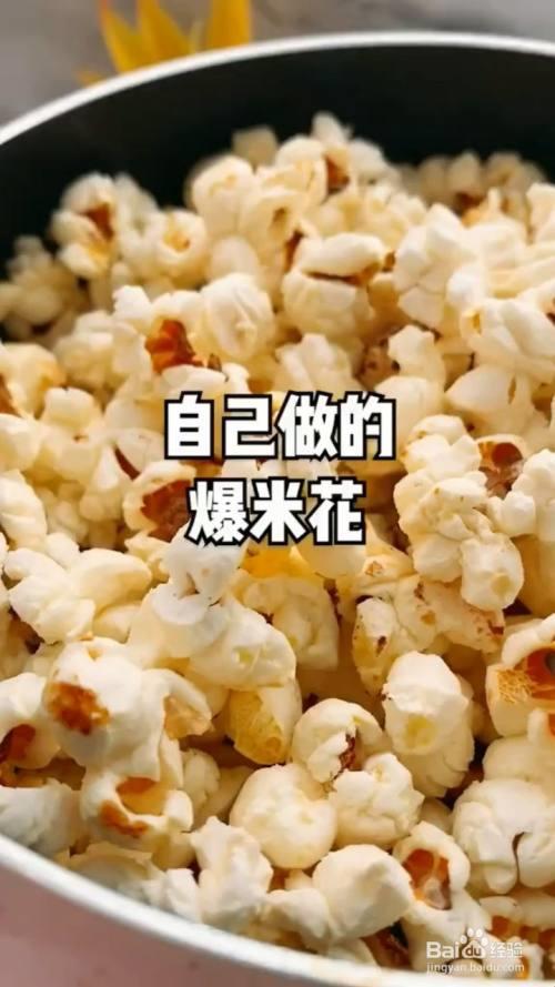 怎么在家自制大米爆米花