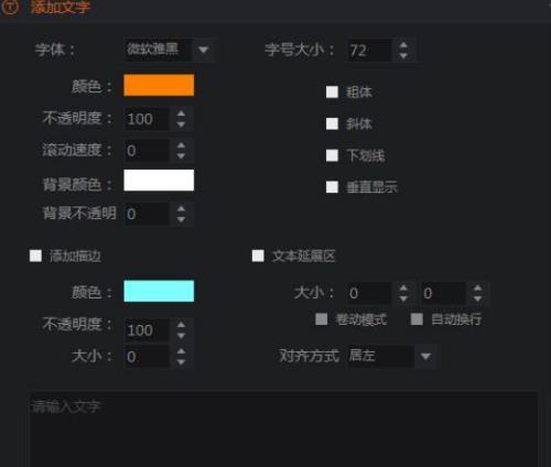 加加直播怎样加背景文字