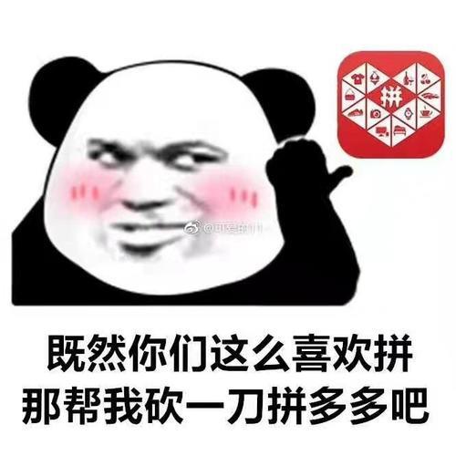 拒绝拼多多砍一刀调侃段子