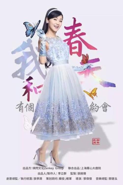 2023我和春天有个约会节目单