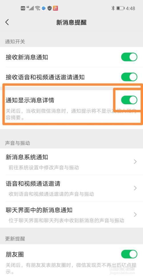微信怎么关闭服务通知消息