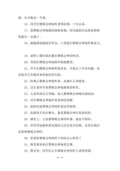 凝神静气怎样造句