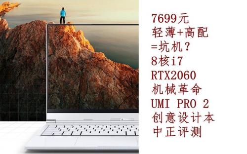 中正评测的电脑靠谱吗