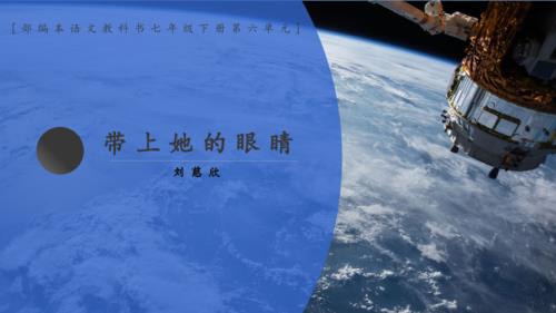带上她的眼睛的她指什么
