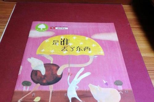 丢什么保什么